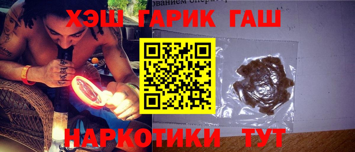 ГАШИШ  ГАШ гашик  Гашиш hashish  Вход с VPN  Надым 