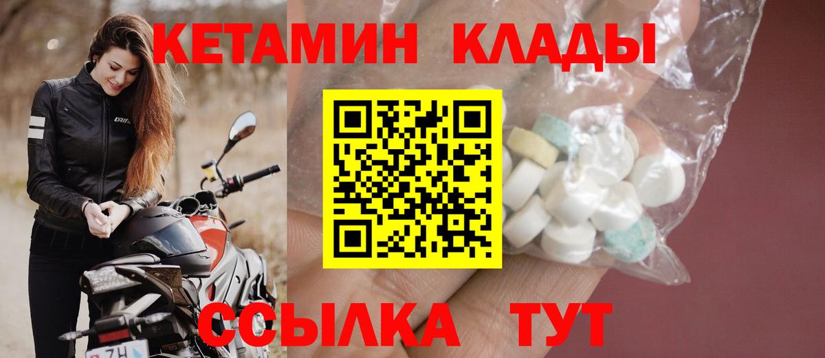 Кетамин VHQ  Кетамин ketamine  Вход с VPN  Надым 