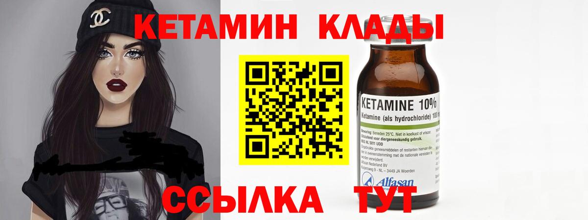 Кетамин ketamine Надым