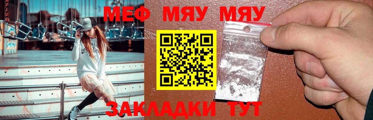 Меф мяу мяу кристаллы Надым