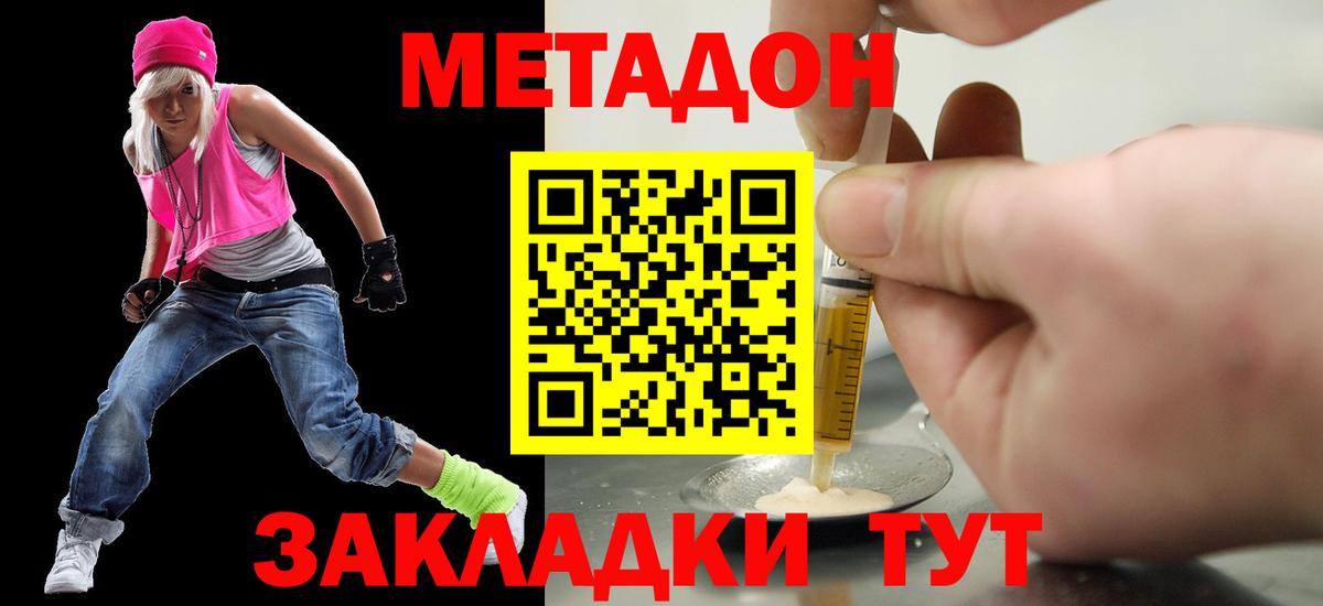 МЕТАДОН methadone Надым